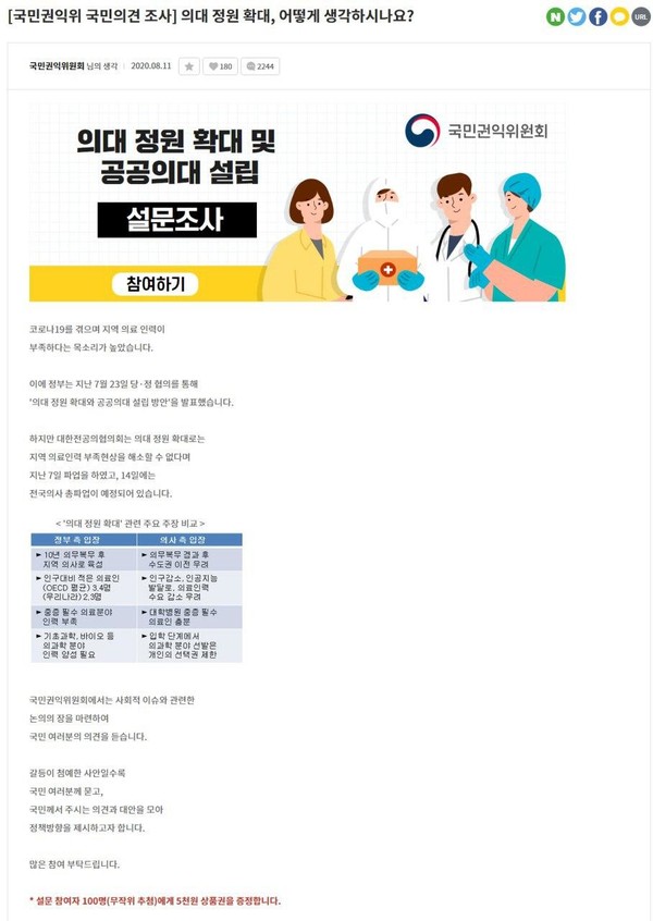 ⓒ 국민권익위원회 국민정책참여플랫폼 ‘국민생각함’ 화면 캡처