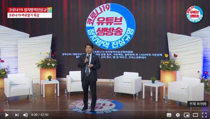 국민건강 파수꾼 이동욱 회장이 '코로나19 정치방역 진상 규명, 10.3 개천절 국민대회'에서 강연 중이다.