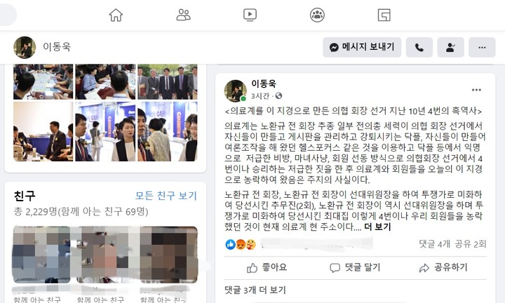 이동욱 후보 페이스북 캡처