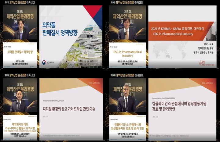 지난 4일 온라인으로 진행한 윤리경영 아카데미 장면 ©한국제약바이오협회