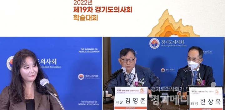 ⓒ 제19차 경기도의사회 온라인 학술대회