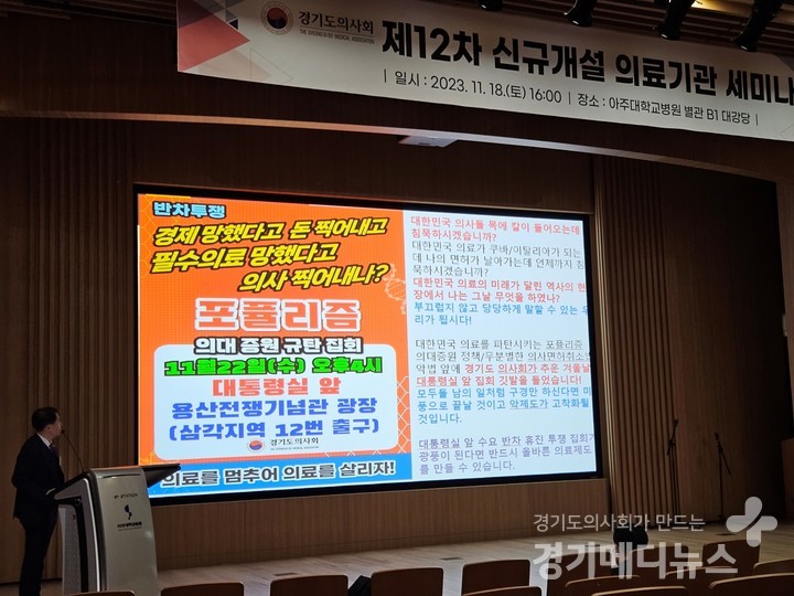 지난 11월 18일 수원 아주대학교병원에서 열린 제12차 신규개설 의료기관 세미나 모습 ⓒ 경기메디뉴스
