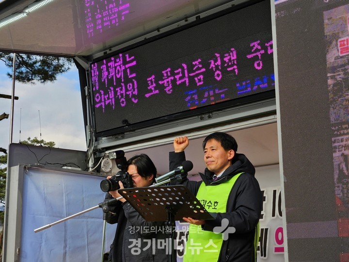 이동욱 위원장이 발언 후 구호를 외치고 있다. ©경기메디뉴스